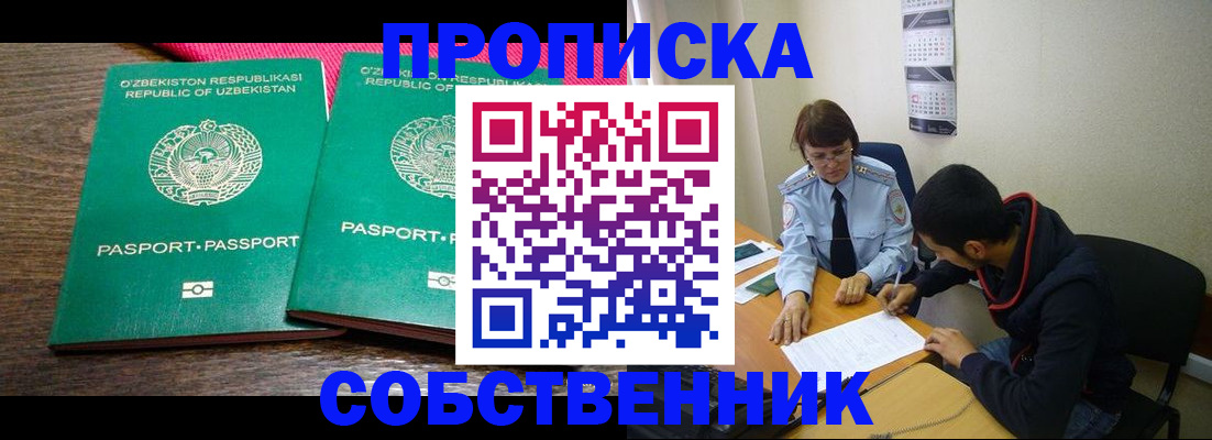 прописка гарантия в Омске