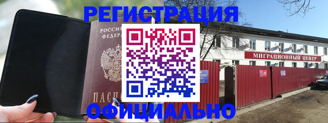 регистрация в Омске