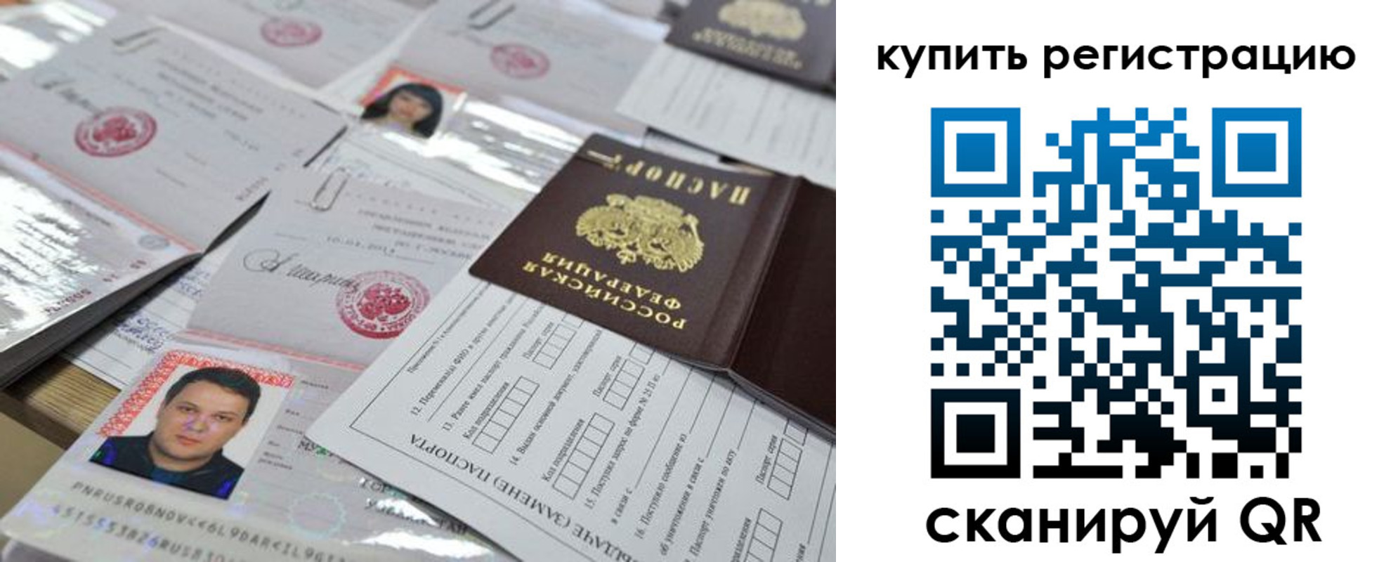 временная регистрация 2025 в Омске
