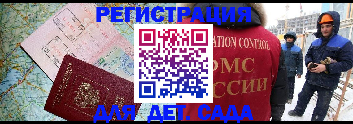 прописка для работы в Омске