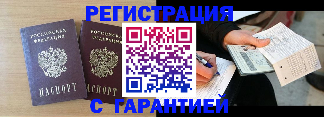 прописка законно в Омске