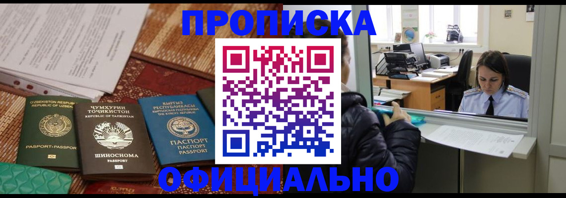 временная регистрация адрес в Омске