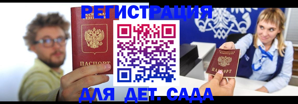 временная регистрация поиск в Омске