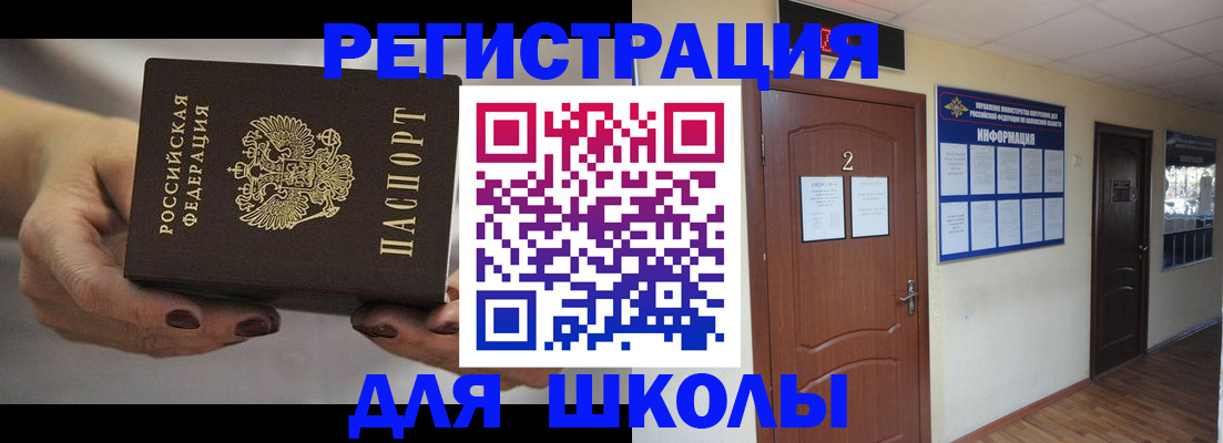 прописка штамп в Омске