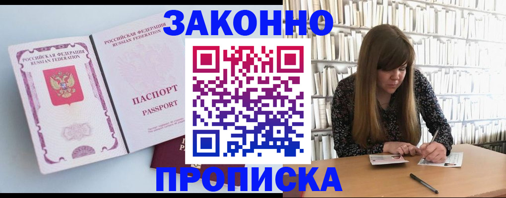 временная регистрация недорого в Омске